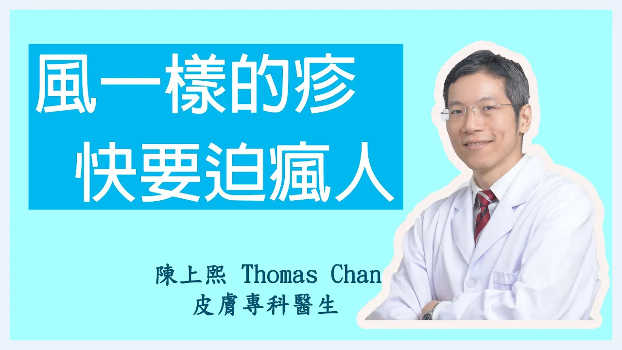 長風疹的原因?