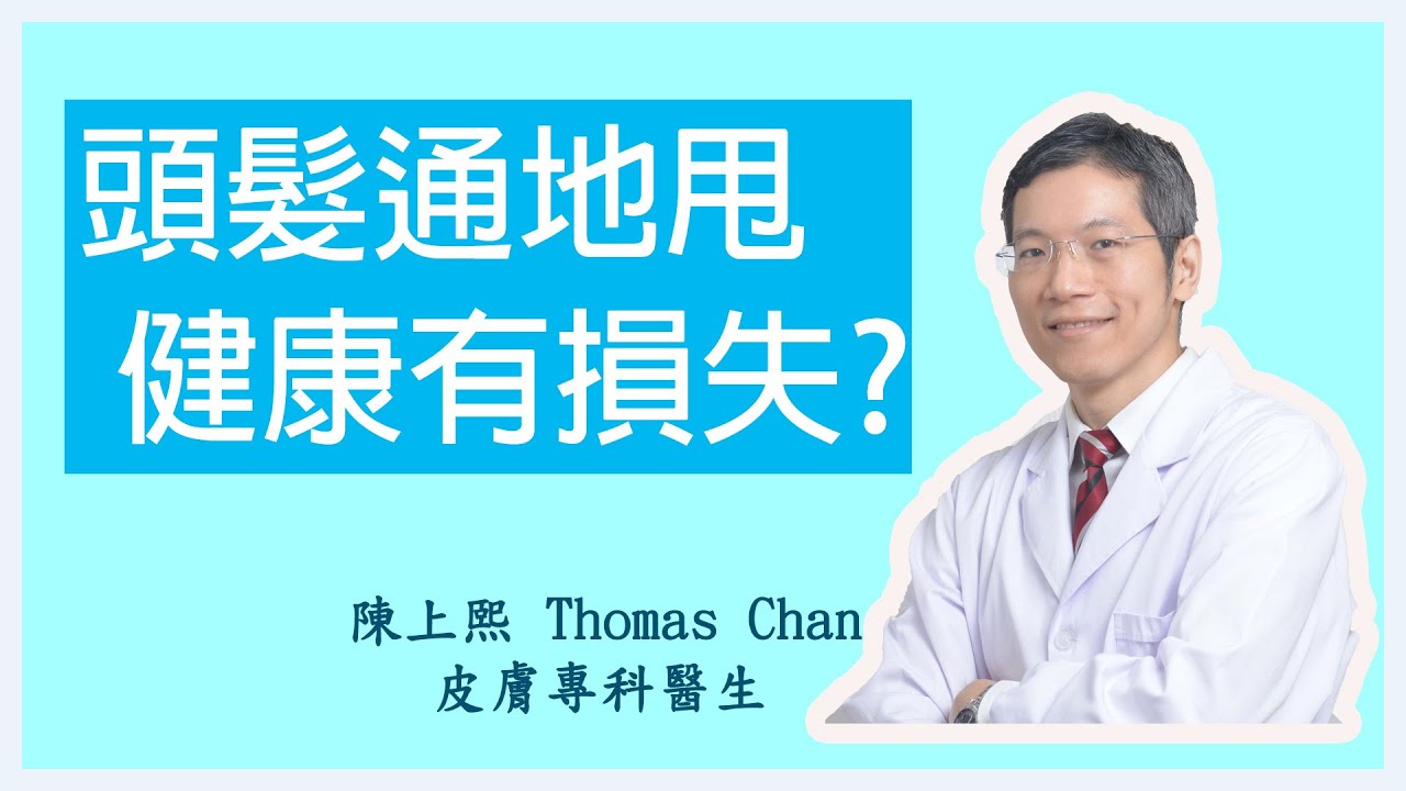 皮膚專科醫生告訴你脫髮怎樣處理