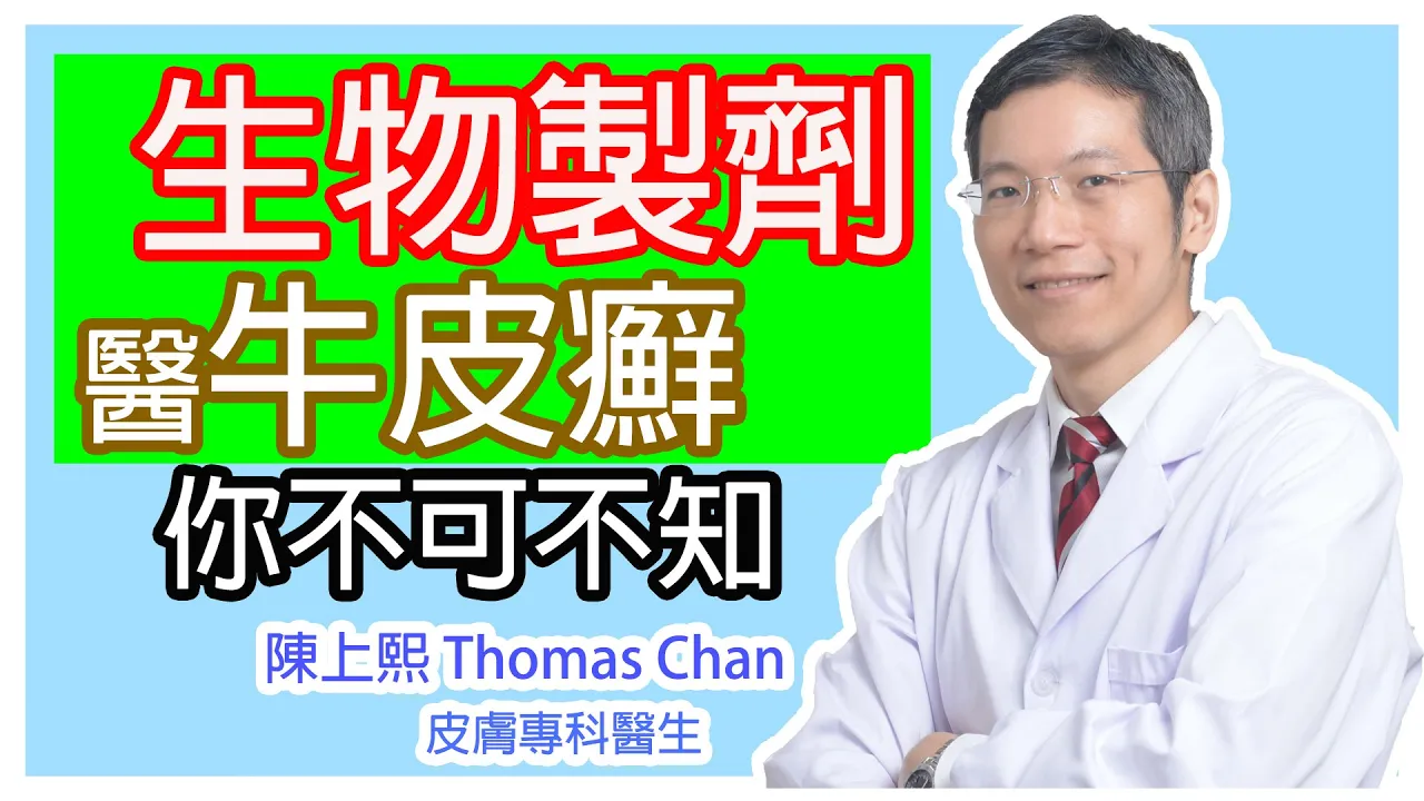 生物製劑是什麼?