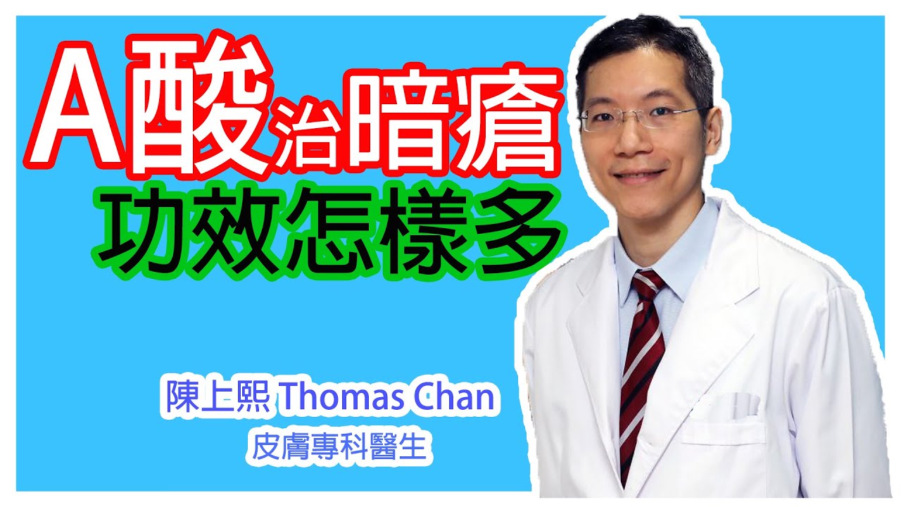異維甲酸怎樣治療暗瘡?