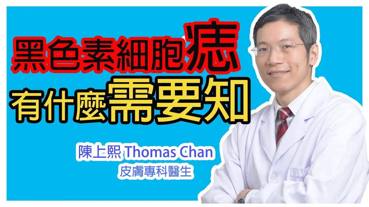黑色素細胞痣是什麼?