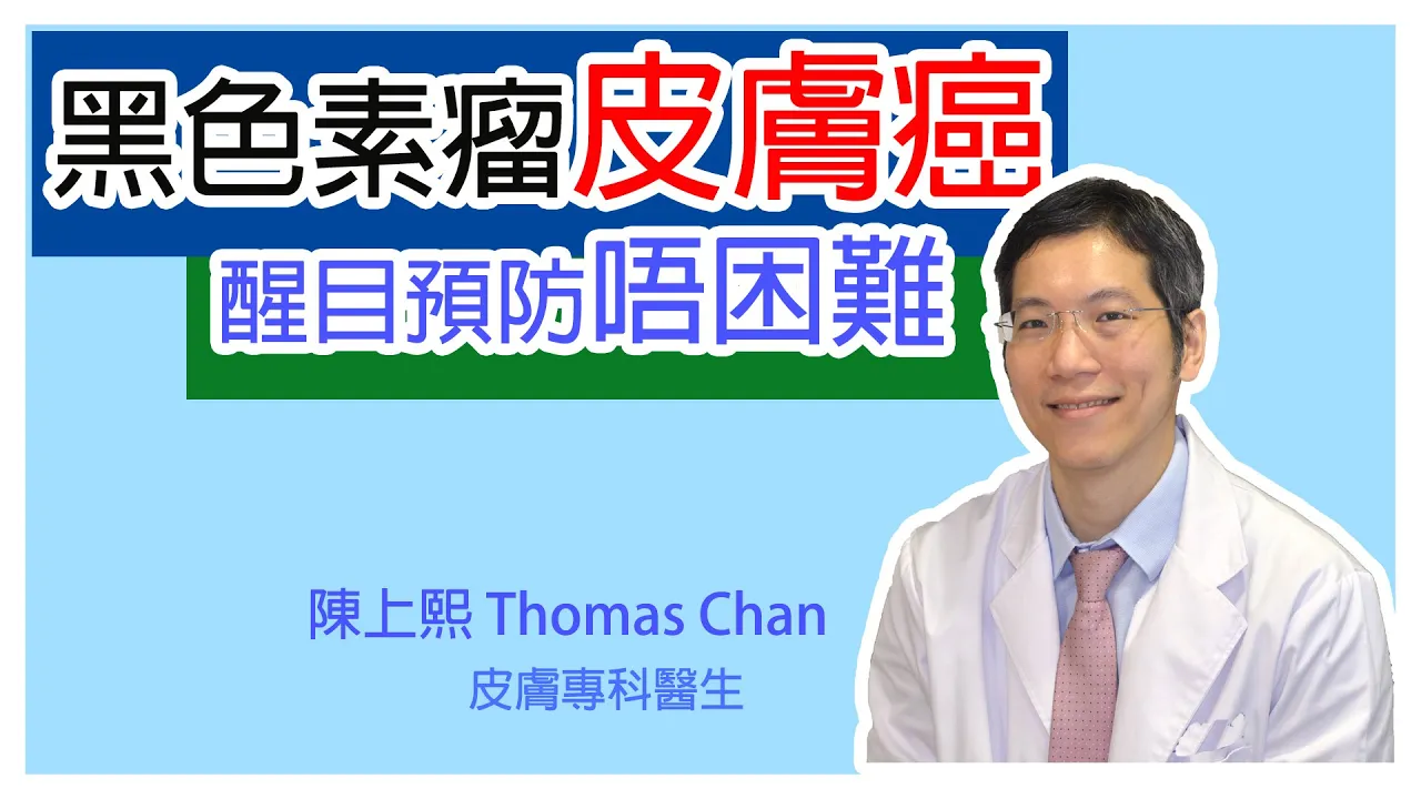 黑色素瘤皮膚癌是什麼?