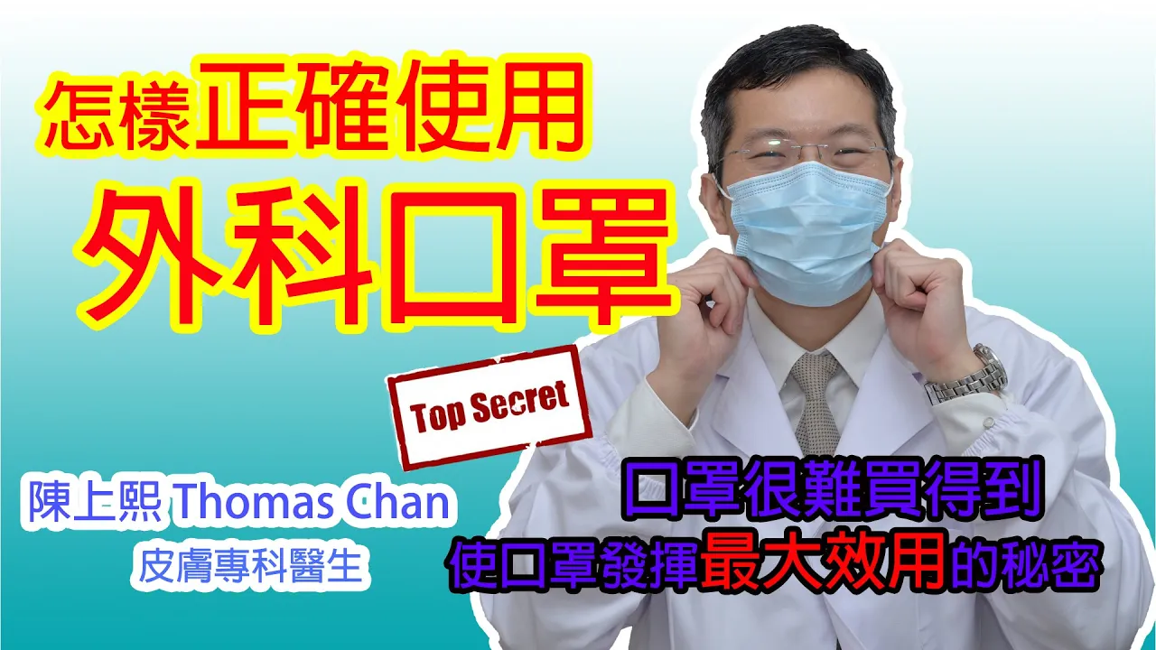 怎樣正確使用外科口罩