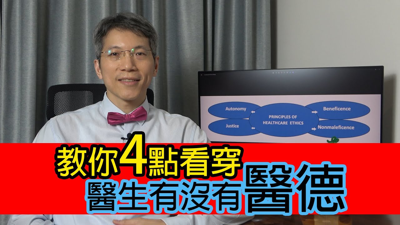 教你4點看穿醫生有沒有醫德