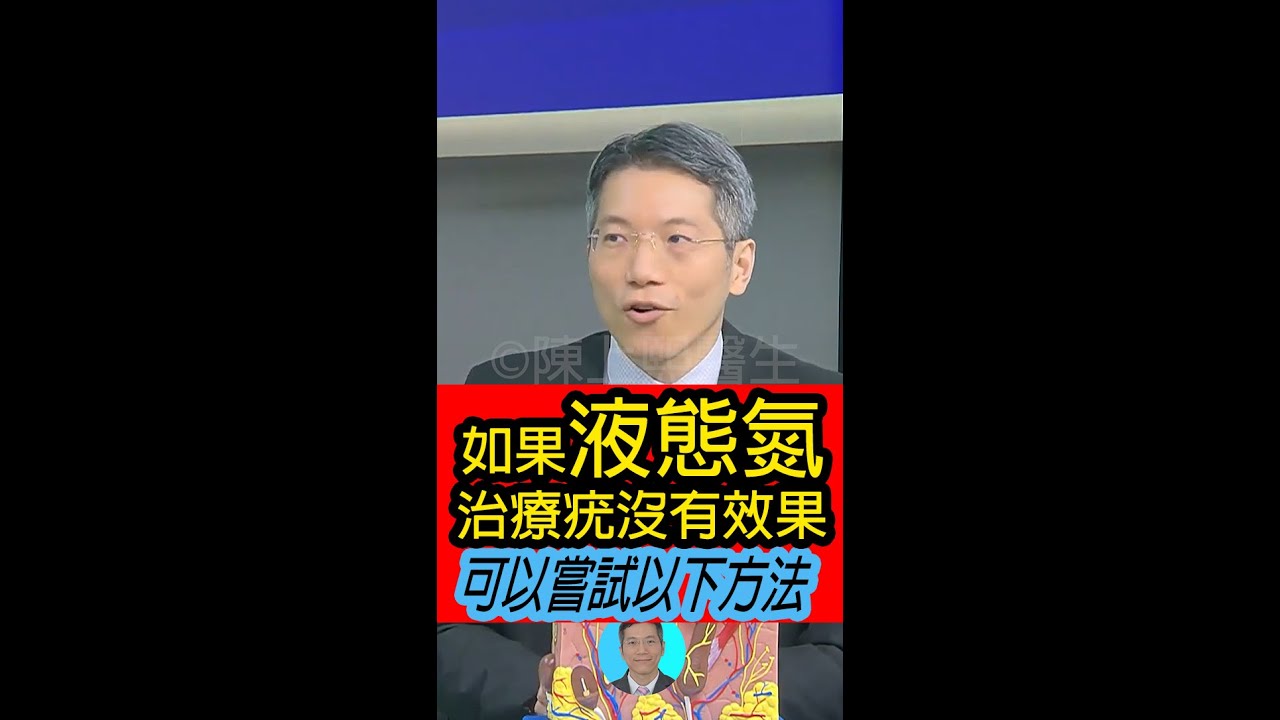 如果用液態氮沒有效果的話可以試試…