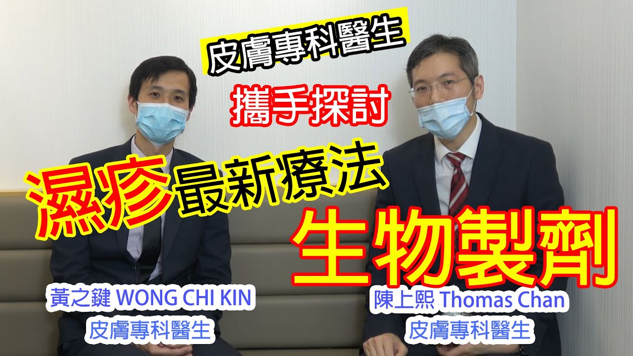 濕疹最新療法 生物製劑