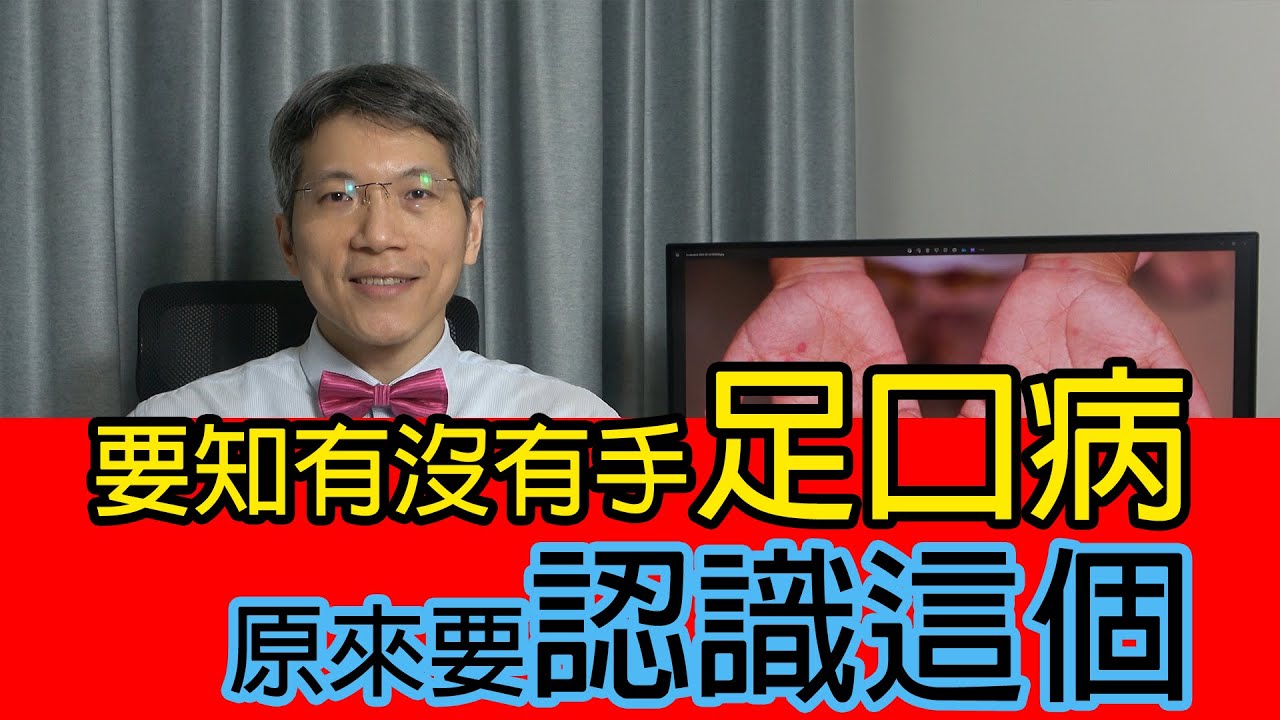 手足口病知多D