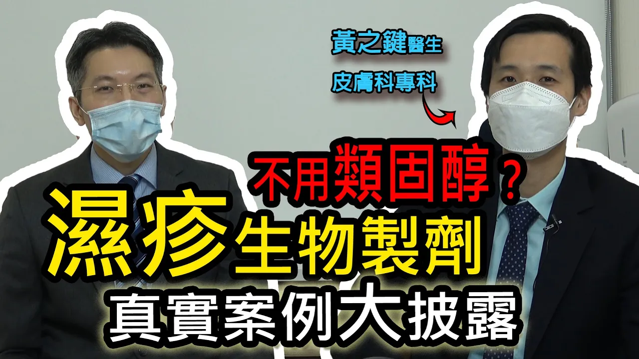 濕疹救星(上)