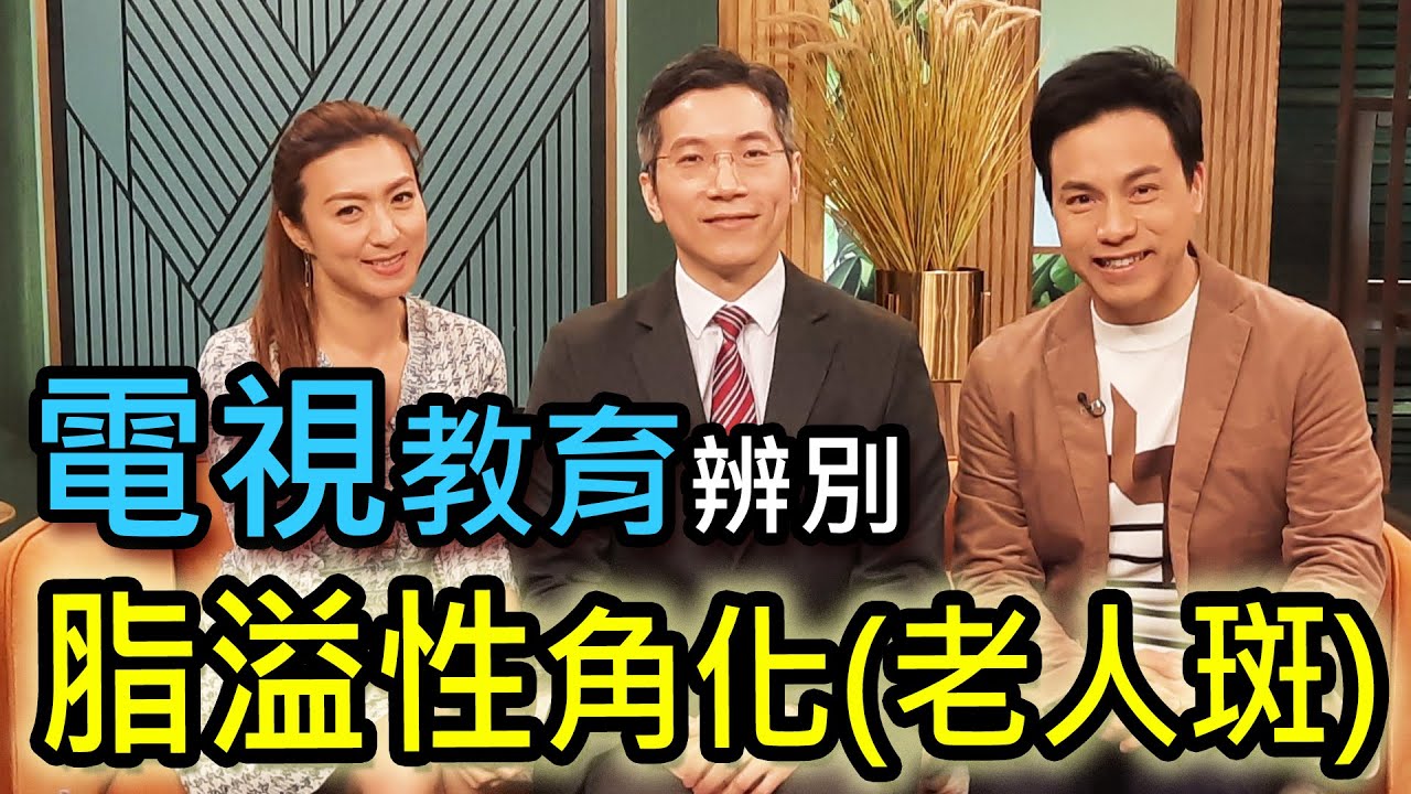 老人斑 脂溢性角化是什麽？