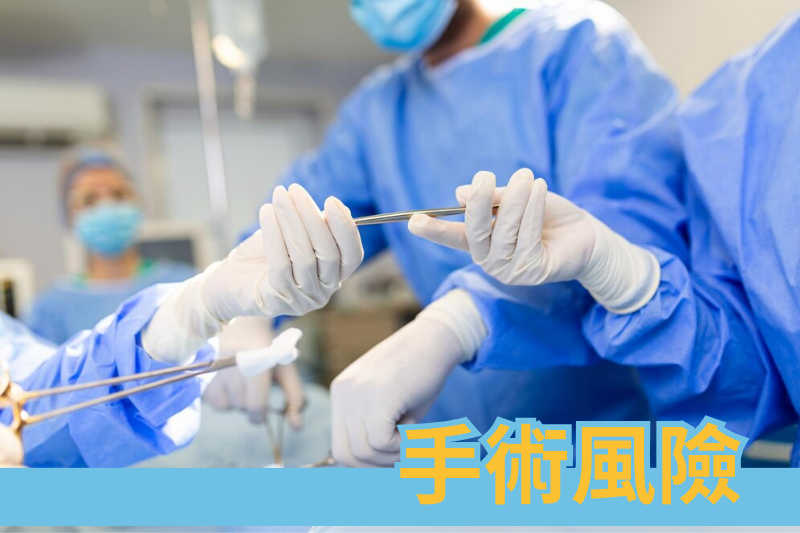 皮膚手術的風險與併發症